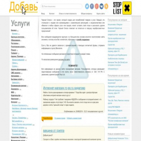 Скриншот главной страницы сайта stop-list.ru