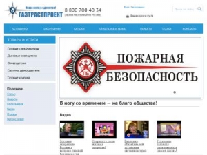 Скриншот главной страницы сайта stopgaz04.ru