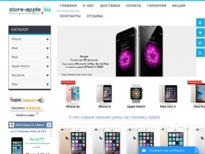 Скриншот главной страницы сайта store-apple.su