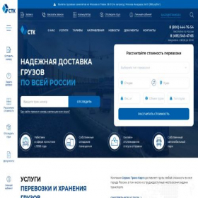 Скриншот главной страницы сайта strans.ru