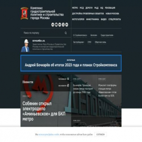 Скриншот главной страницы сайта stroi.mos.ru