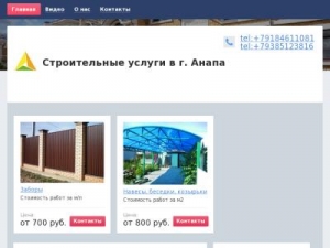 Скриншот главной страницы сайта stroimanapa.ru