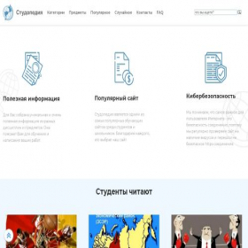 Скриншот главной страницы сайта studopedia.ru