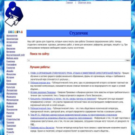 Скриншот главной страницы сайта studopedya.ru