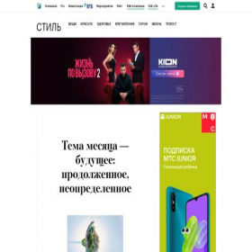 Скриншот главной страницы сайта style.rbc.ru