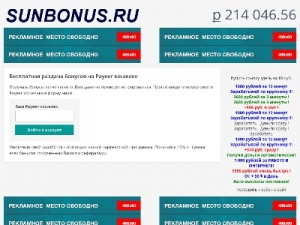 Скриншот главной страницы сайта sunbonus.ru