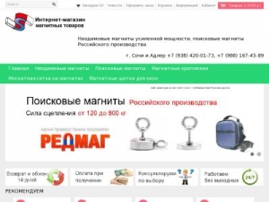 Скриншот главной страницы сайта supermagnet-sochi.ru
