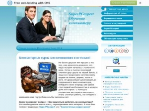 Скриншот главной страницы сайта superpcexpert.3dn.ru