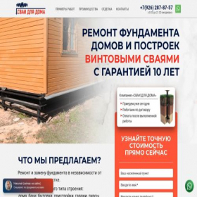 Скриншот главной страницы сайта svaifundament.ru