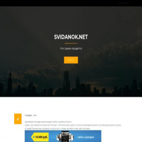 Скриншот главной страницы сайта svidanok.net