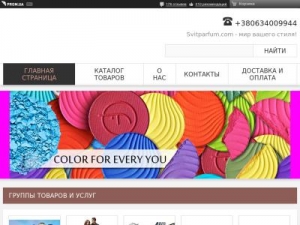 Скриншот главной страницы сайта svitparfum.com