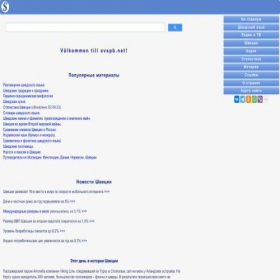 Скриншот главной страницы сайта svspb.net