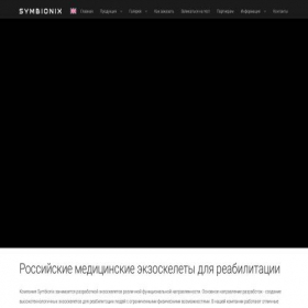 Скриншот главной страницы сайта symbionix.ru