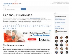 Скриншот главной страницы сайта synonymonline.ru