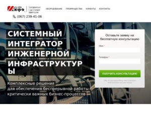 Скриншот главной страницы сайта sysintegrator.com.ua