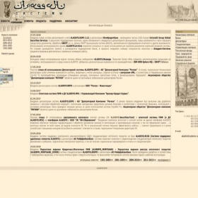 Скриншот главной страницы сайта systems.ru
