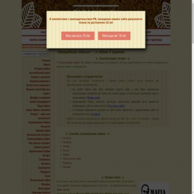 Скриншот главной страницы сайта tabacum.ru