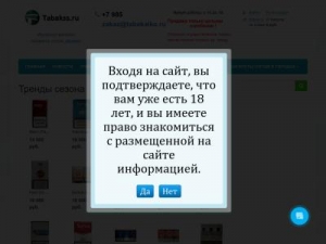 Скриншот главной страницы сайта tabakss.ru