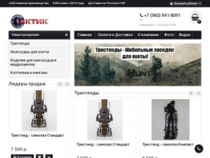 Скриншот главной страницы сайта taktikk.ru