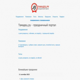 Скриншот главной страницы сайта tamadec.ru