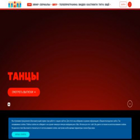 Скриншот главной страницы сайта tanci.tnt-online.ru