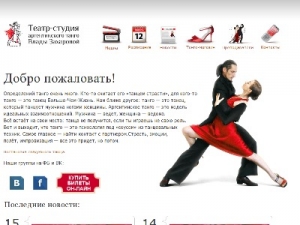 Скриншот главной страницы сайта tangostudio.ru