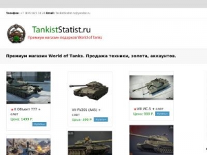 Скриншот главной страницы сайта tankiststatist.ru