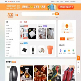 Скриншот главной страницы сайта taobao.com
