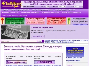 Скриншот главной страницы сайта taro-mymagic.ru