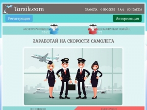 Скриншот главной страницы сайта tarsik.com