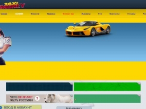 Скриншот главной страницы сайта taxi-money.su