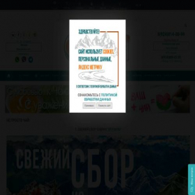 Скриншот главной страницы сайта tea.finepokupka.ru