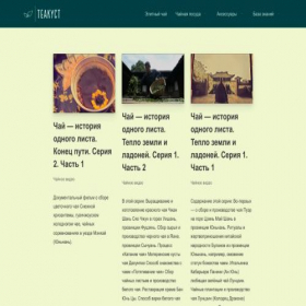 Скриншот главной страницы сайта teakust.ru