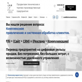 Скриншот главной страницы сайта tech-marketing.ru