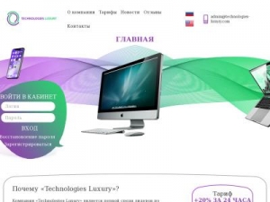 Скриншот главной страницы сайта technologies-luxury.com