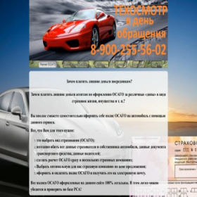 Скриншот главной страницы сайта tehosavto.ru