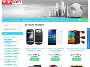 Скриншот главной страницы сайта teleportchina.pp.ua