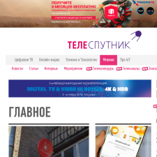 Скриншот главной страницы сайта telesputnik.ru