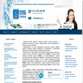 Скриншот главной страницы сайта telsi.ru