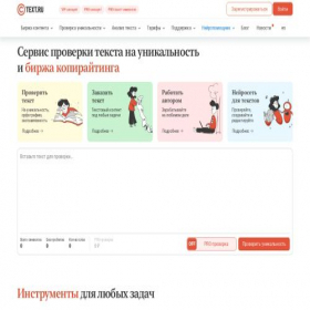Скриншот главной страницы сайта text.ru