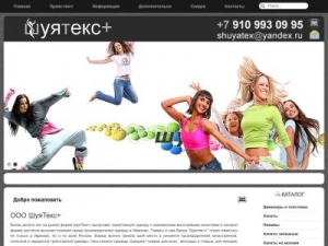 Скриншот главной страницы сайта textil-plus.ru