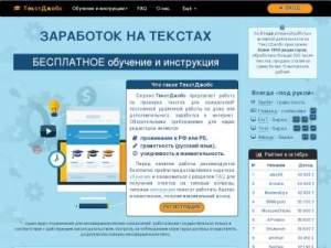 Скриншот главной страницы сайта textjobs.ru