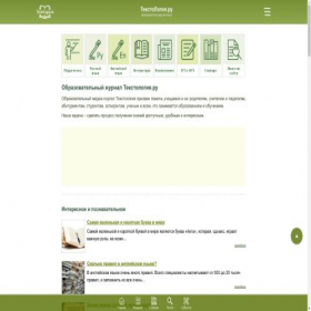 Скриншот главной страницы сайта textologia.ru