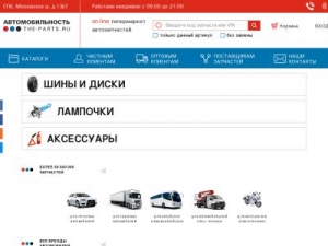 Скриншот главной страницы сайта the-parts.ru