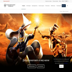 Скриншот главной страницы сайта thelema.ru