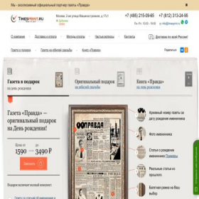 Скриншот главной страницы сайта timesprint.ru