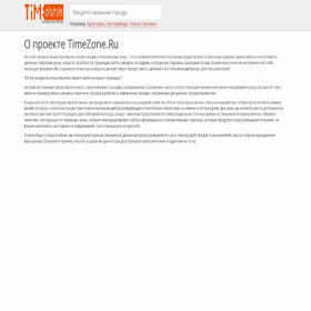 Скриншот главной страницы сайта timezone.ru