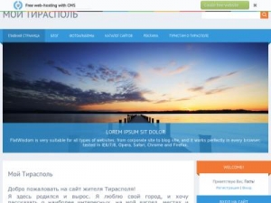 Скриншот главной страницы сайта tirasp.ucoz.net