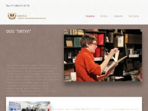 Скриншот главной страницы сайта titul-book.com