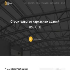 Скриншот главной страницы сайта tk-dom.ru